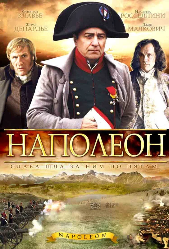 Наполеон постер - смотреть онлайн